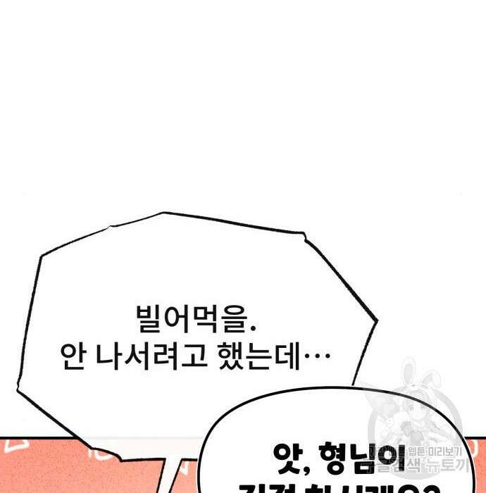 일타강사 백사부 67화 29