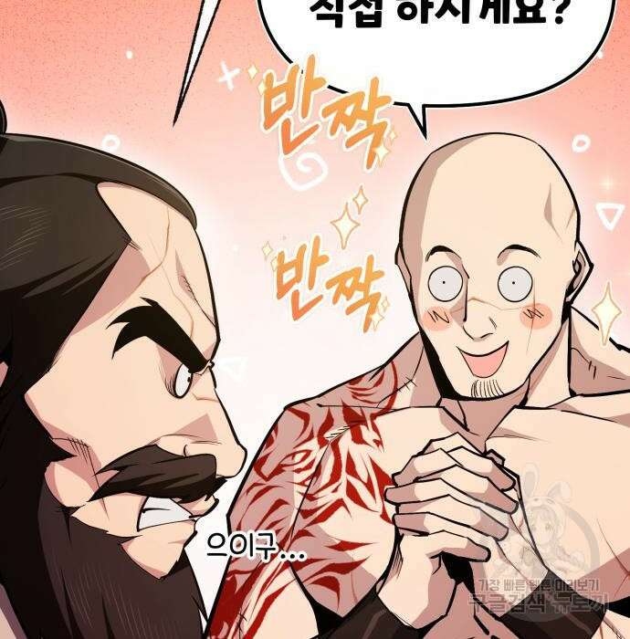 일타강사 백사부 67화 30
