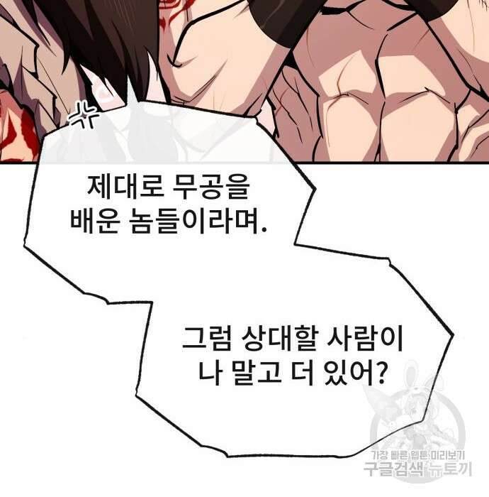 일타강사 백사부 67화 31