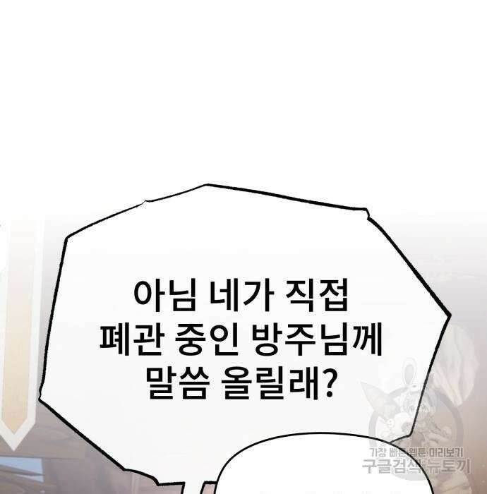 일타강사 백사부 67화 32