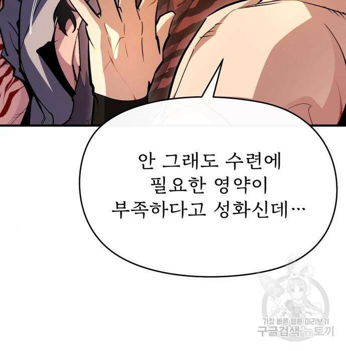 일타강사 백사부 67화 34