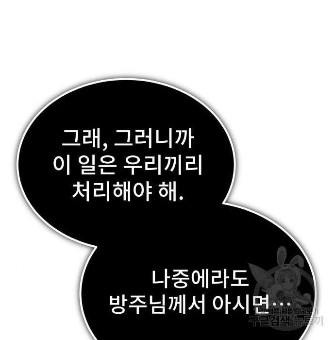 일타강사 백사부 67화 35