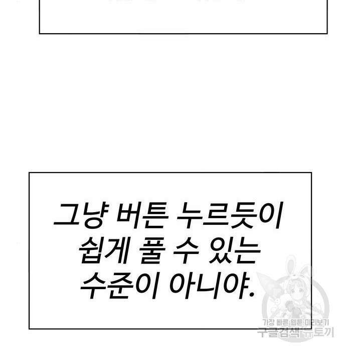 게임의 법칙 3화 44