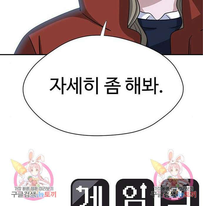 게임의 법칙 3화 106