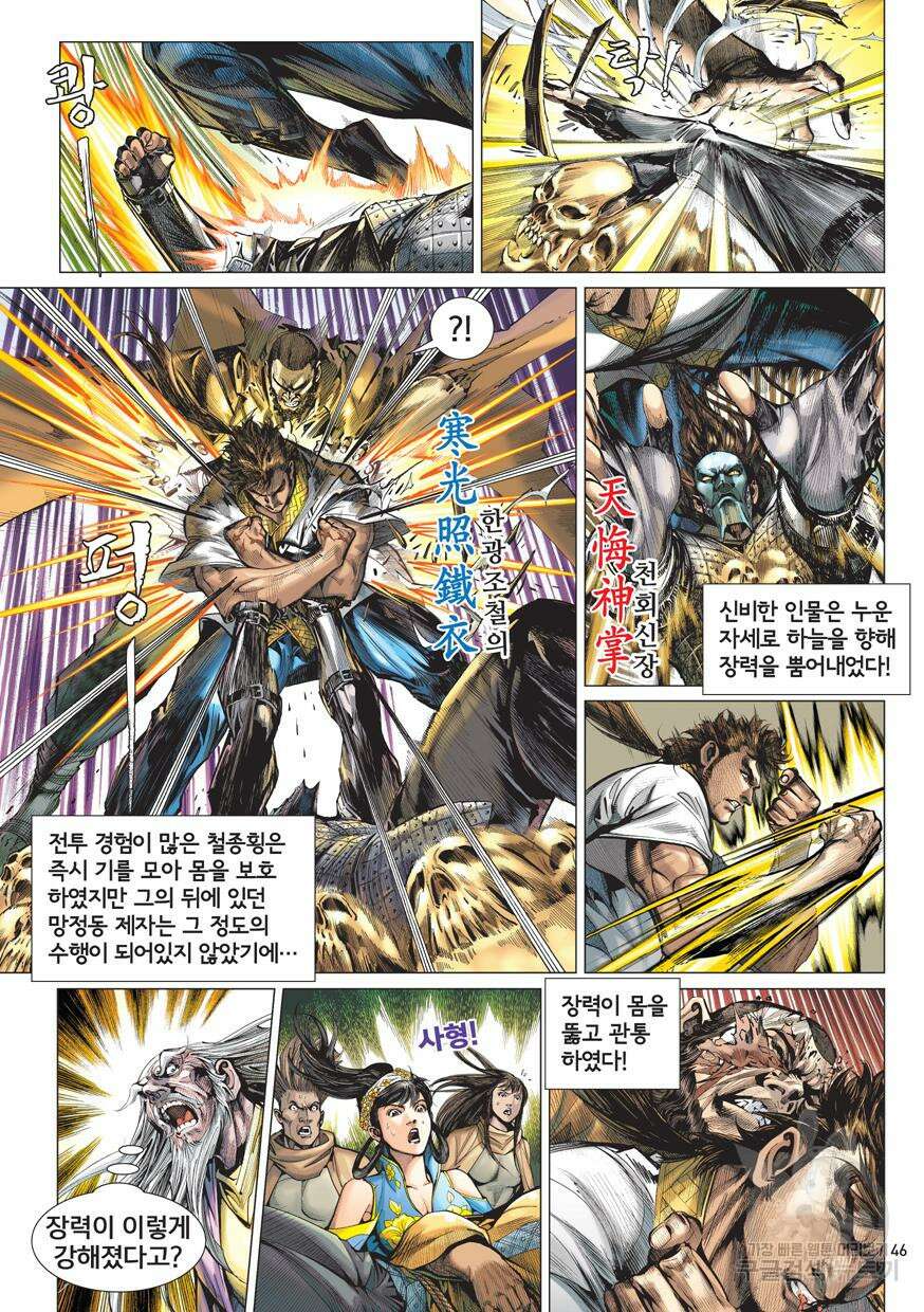 철장종횡 [컬러/고화질] 33화 4