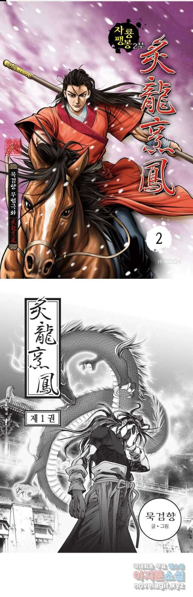 자룡팽봉 2부 2화 1