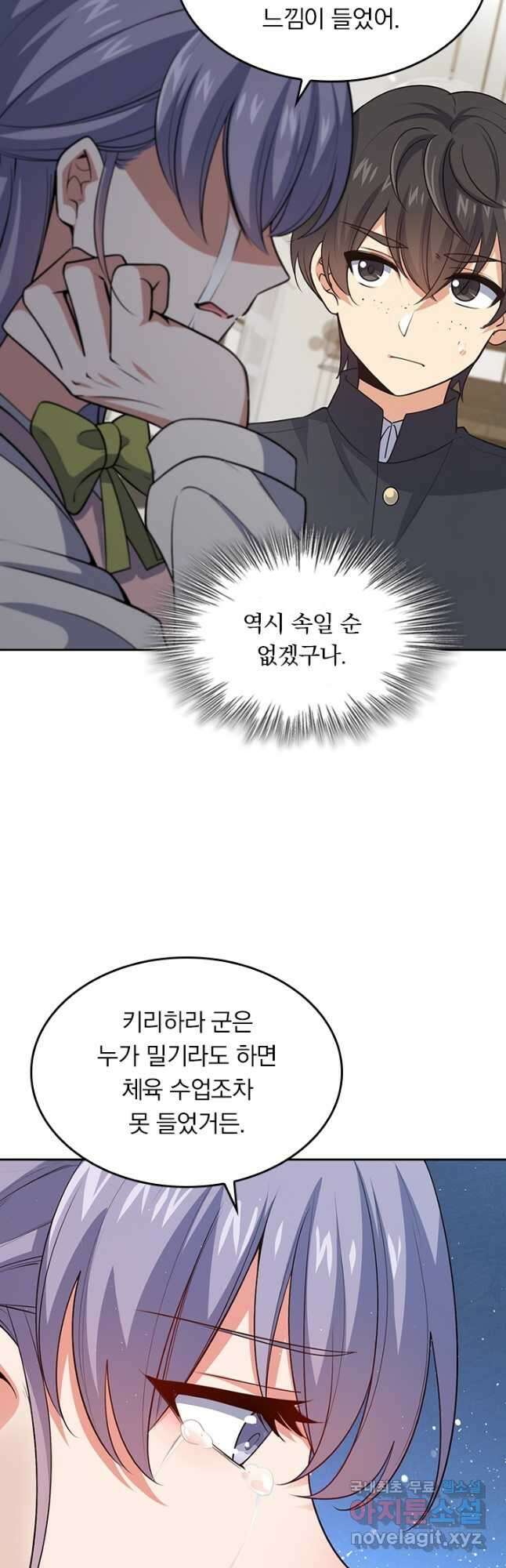 악역 플레이어는 강해지고 싶다 230화 2