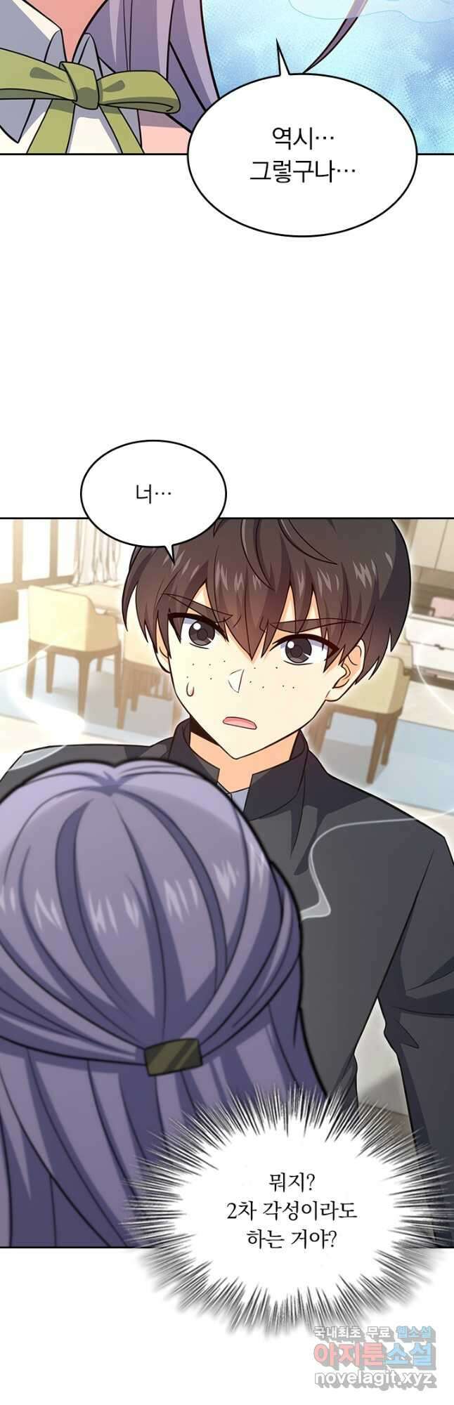 악역 플레이어는 강해지고 싶다 230화 6