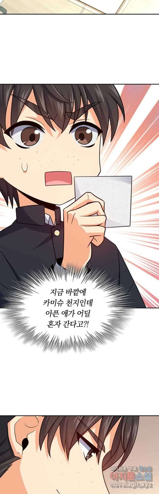 악역 플레이어는 강해지고 싶다 230화 16