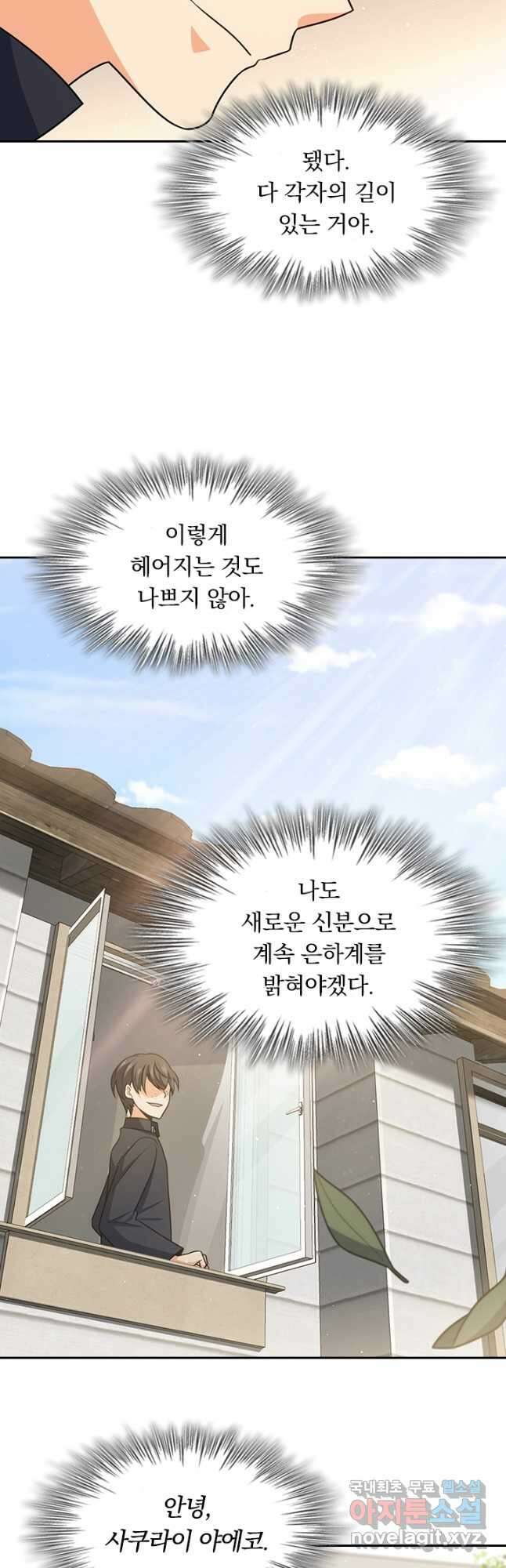 악역 플레이어는 강해지고 싶다 230화 17
