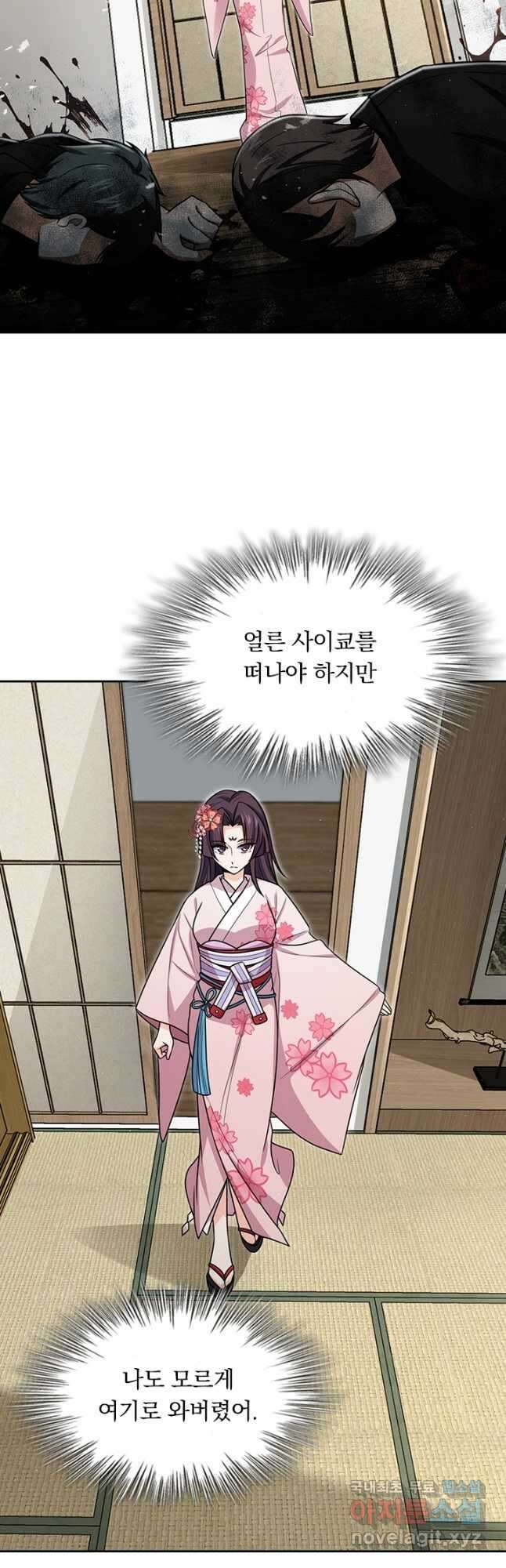 악역 플레이어는 강해지고 싶다 230화 19