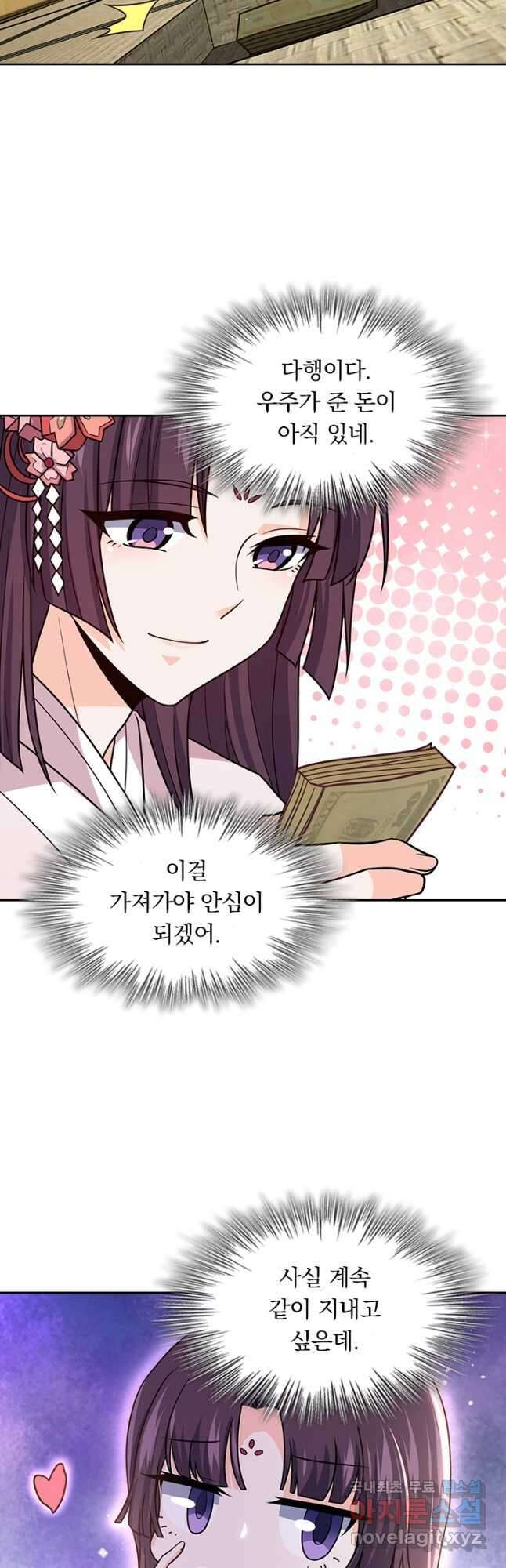 악역 플레이어는 강해지고 싶다 230화 21