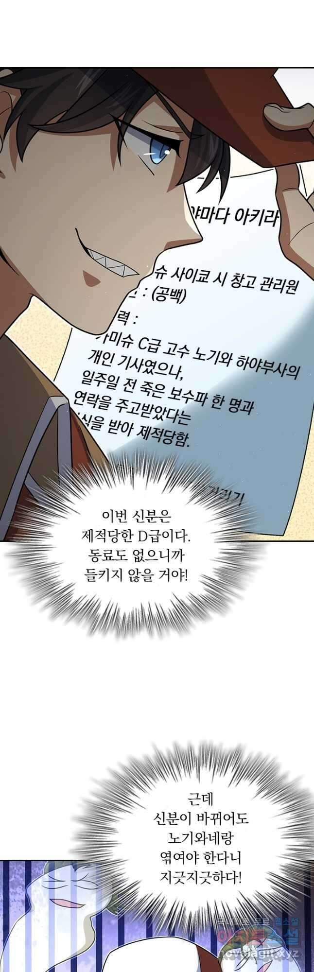 악역 플레이어는 강해지고 싶다 230화 25