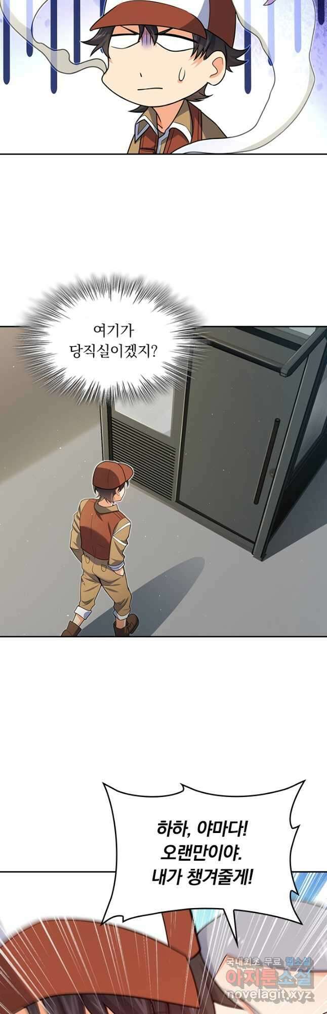 악역 플레이어는 강해지고 싶다 230화 26