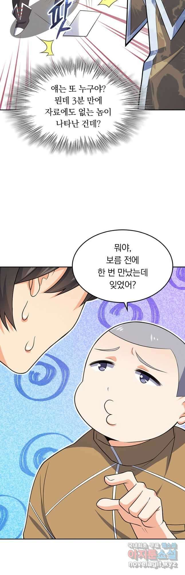 악역 플레이어는 강해지고 싶다 230화 28