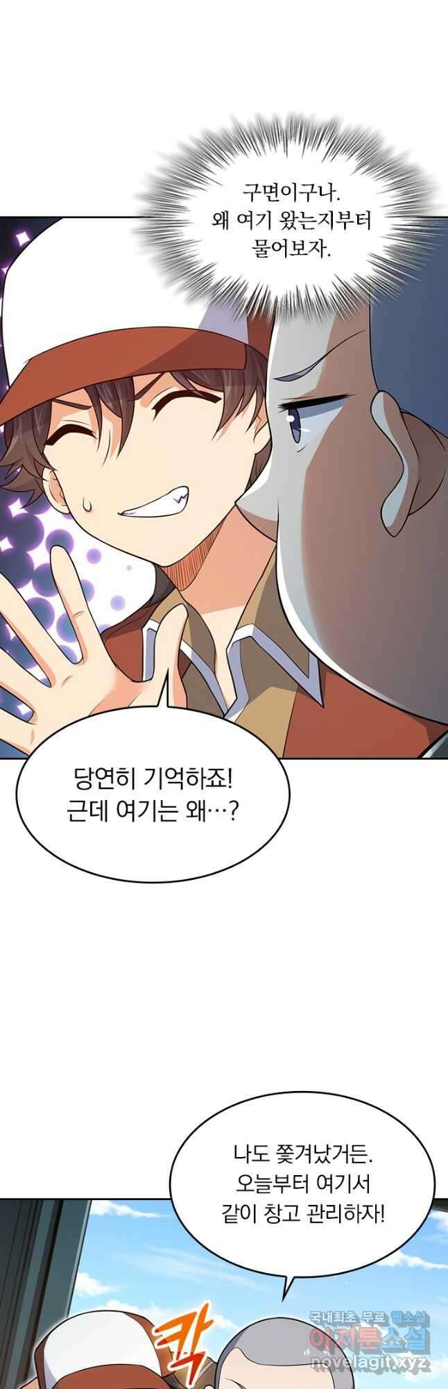 악역 플레이어는 강해지고 싶다 230화 29