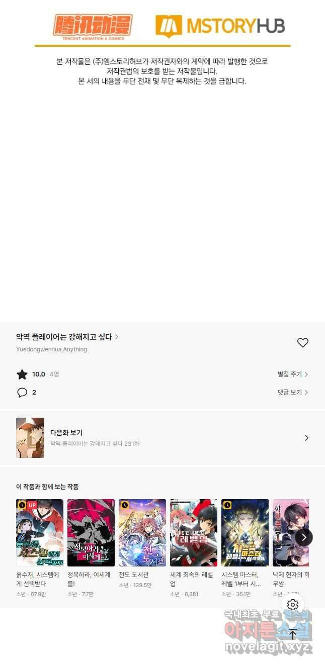 악역 플레이어는 강해지고 싶다 230화 37