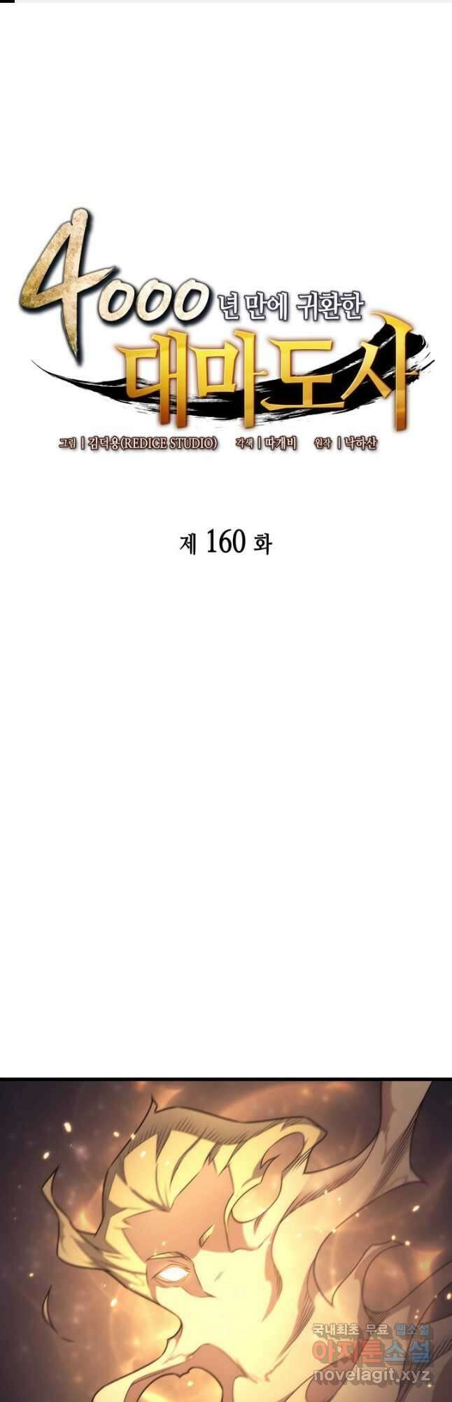 4000년 만에 귀환한 대마도사 160화 1