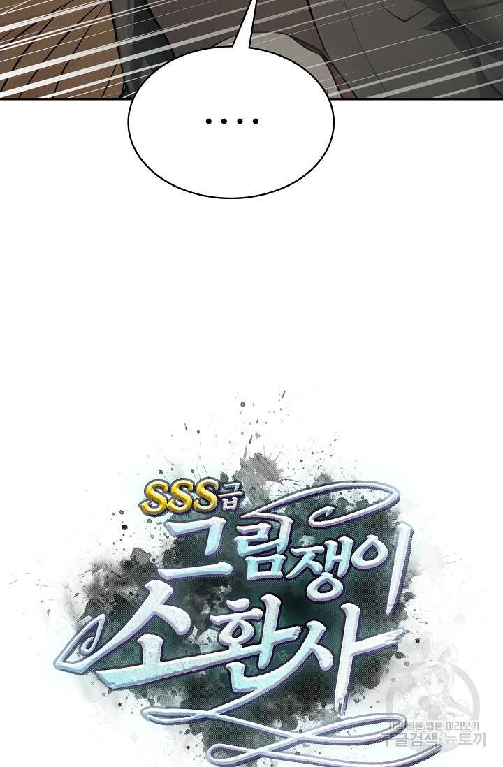 SSS급 그림쟁이 소환사 19화 7