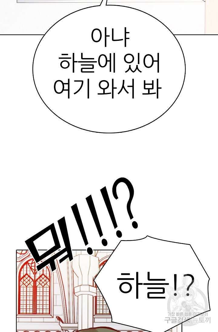SSS급 그림쟁이 소환사 19화 11