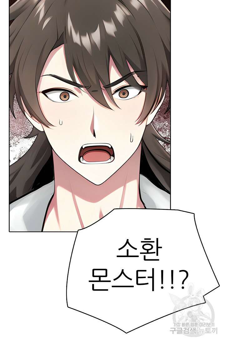 SSS급 그림쟁이 소환사 19화 16