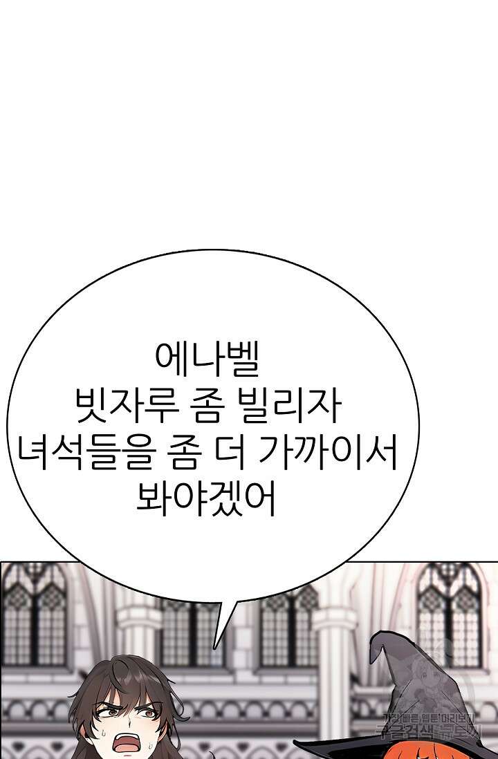 SSS급 그림쟁이 소환사 19화 17