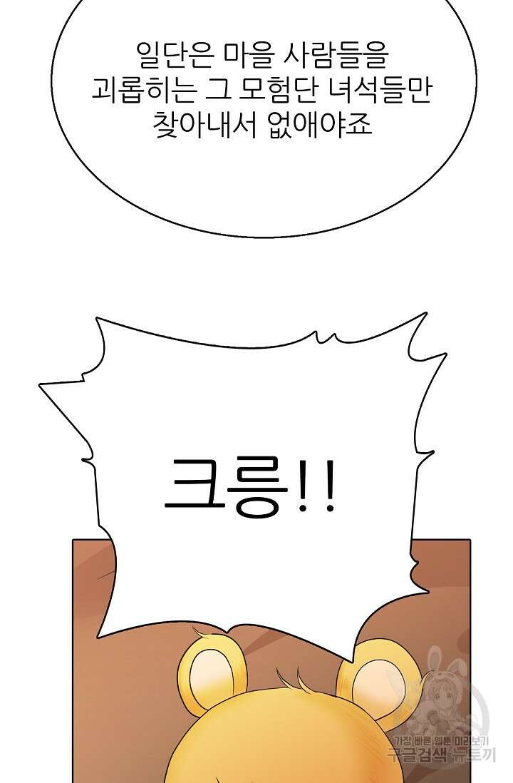 SSS급 그림쟁이 소환사 19화 23