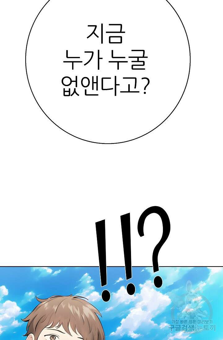 SSS급 그림쟁이 소환사 19화 25