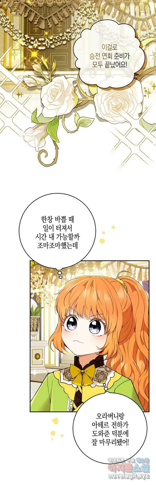 아기 다람쥐가 다 잘해요 42화 3