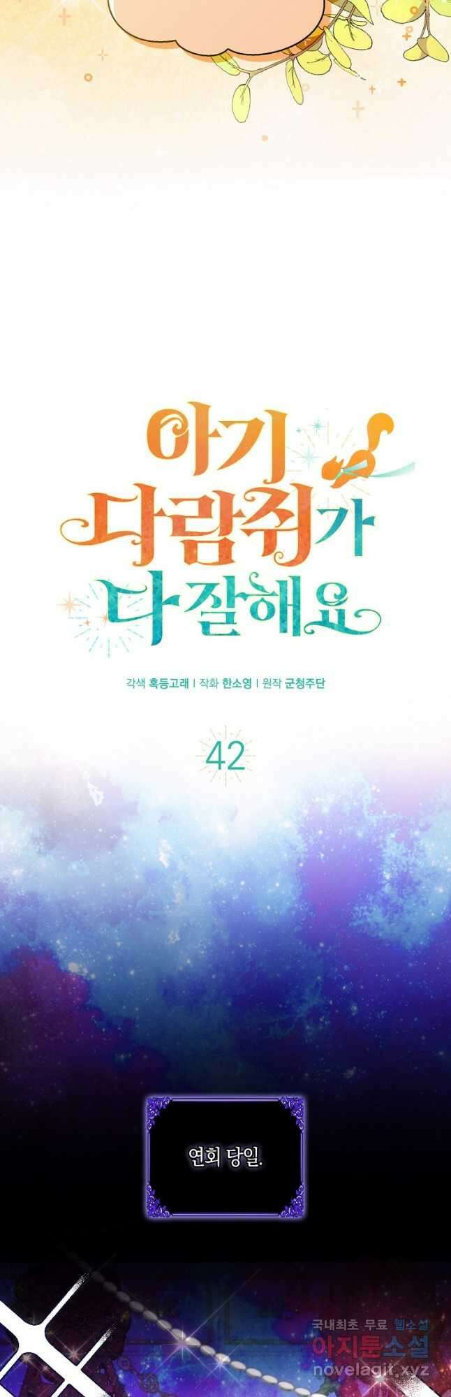 아기 다람쥐가 다 잘해요 42화 9