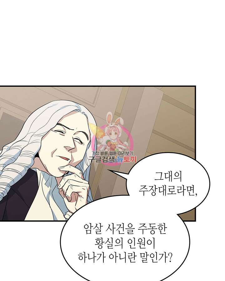 그녀와 야수 111화 1