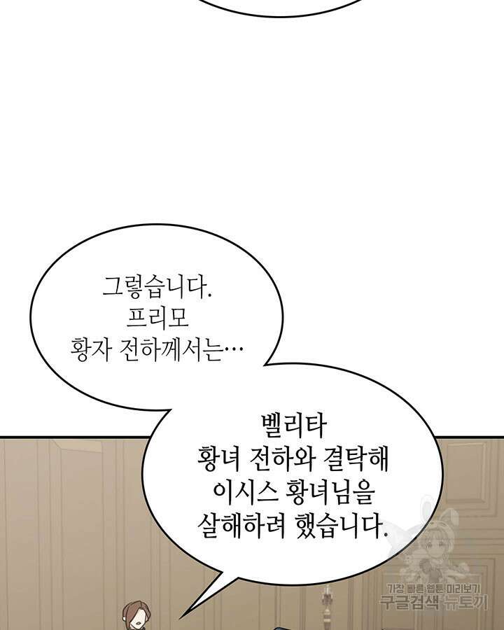 그녀와 야수 111화 2