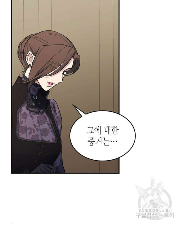 그녀와 야수 111화 4