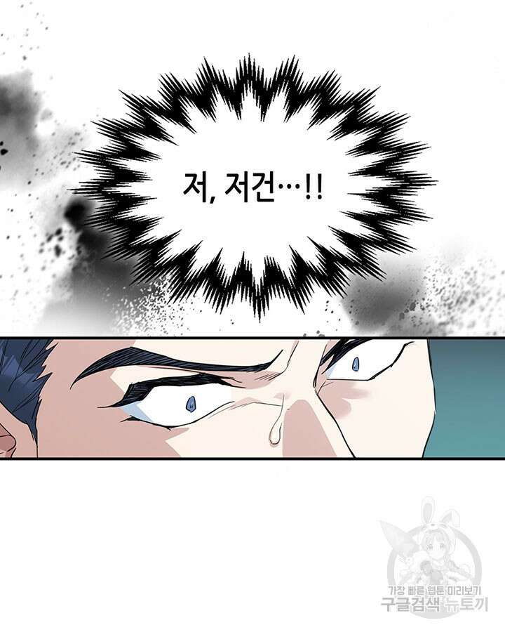 그녀와 야수 111화 5