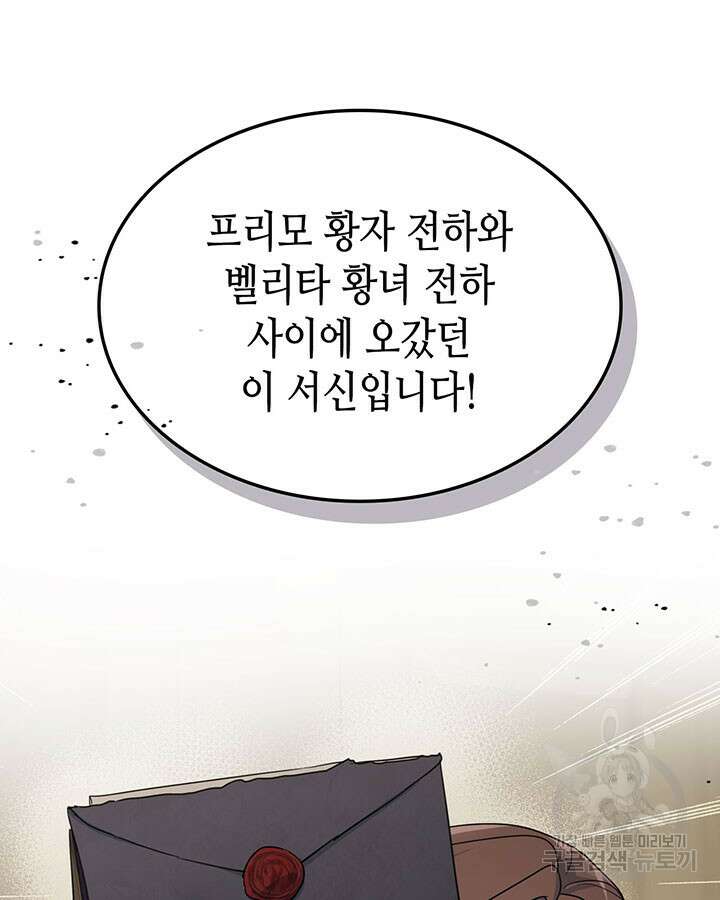 그녀와 야수 111화 6