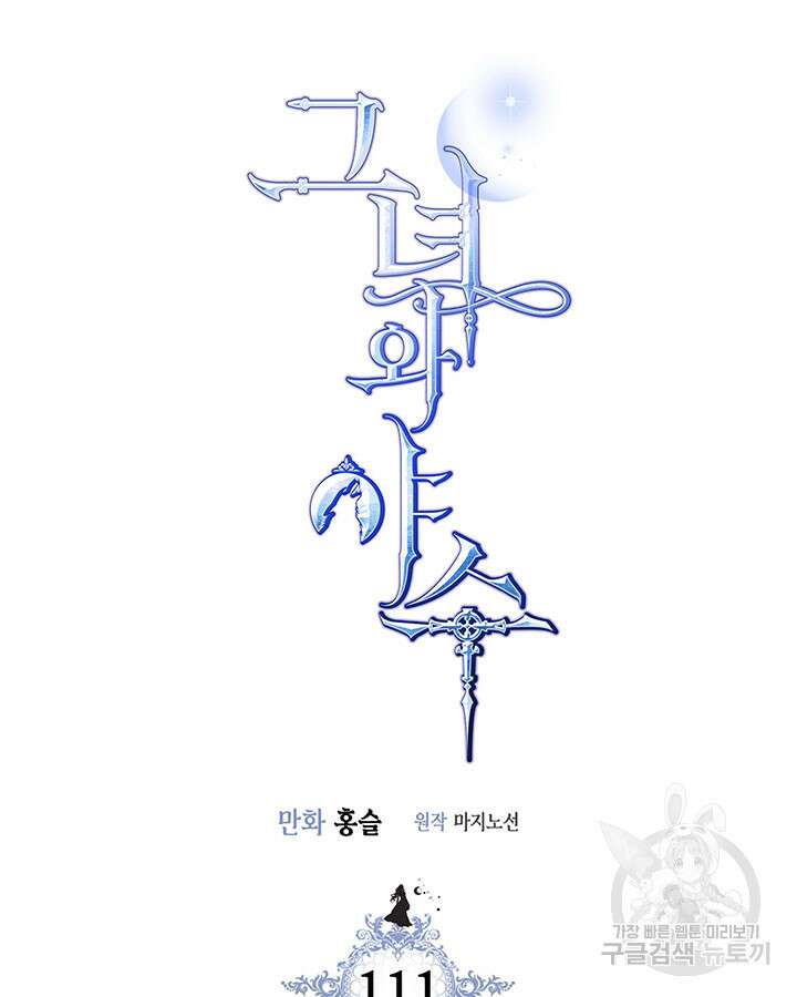 그녀와 야수 111화 8