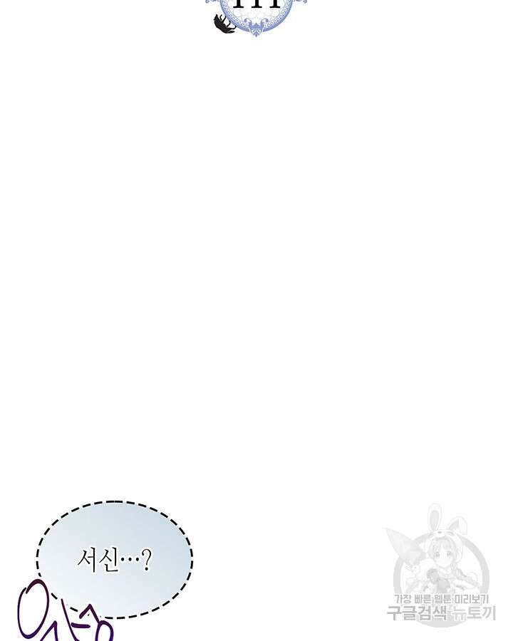 그녀와 야수 111화 9