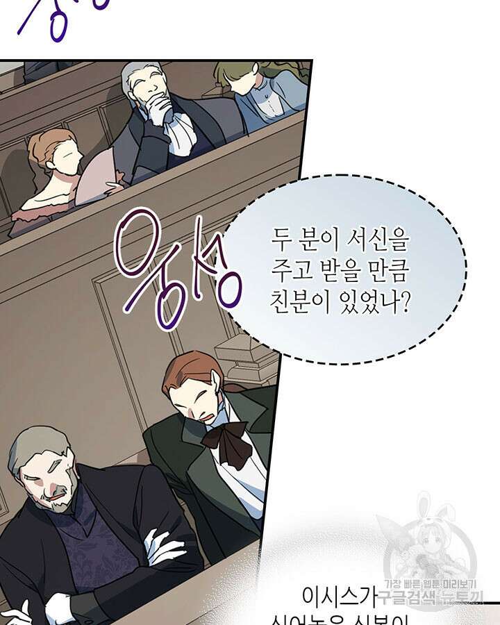 그녀와 야수 111화 10