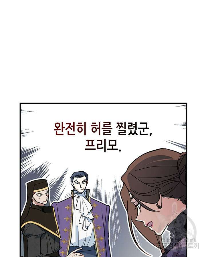 그녀와 야수 111화 12