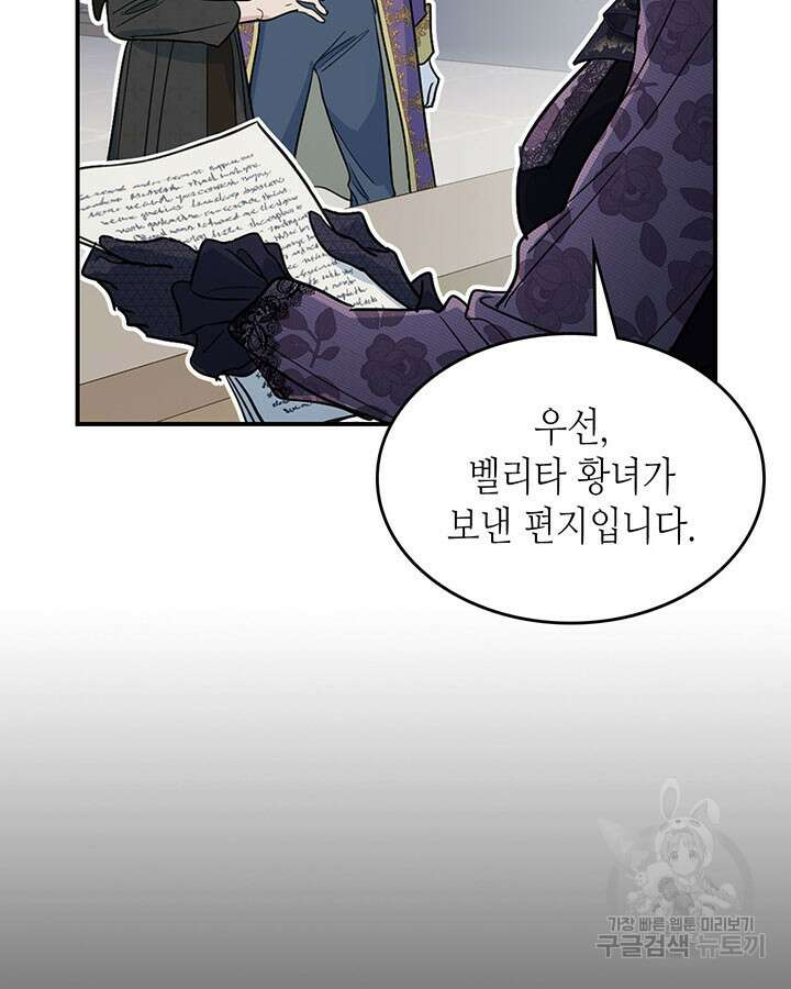그녀와 야수 111화 13