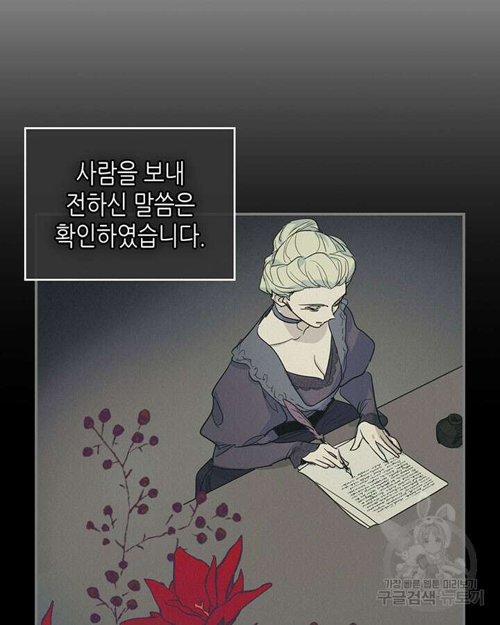 그녀와 야수 111화 14