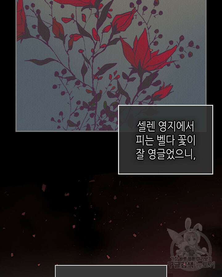그녀와 야수 111화 15