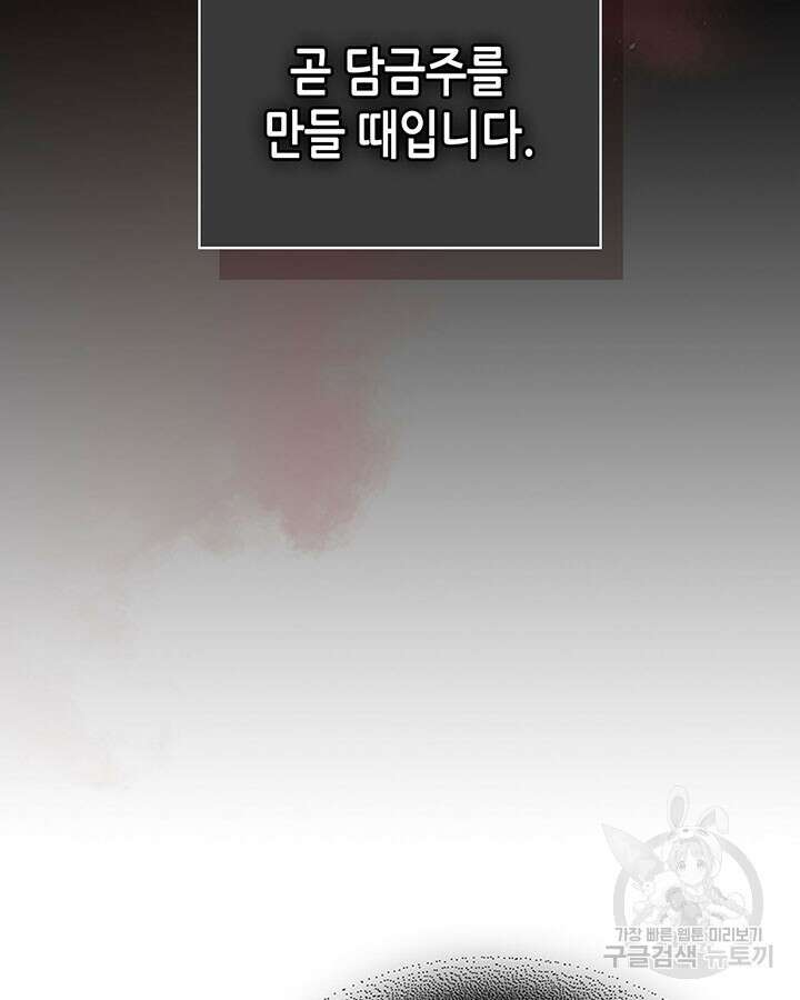 그녀와 야수 111화 16