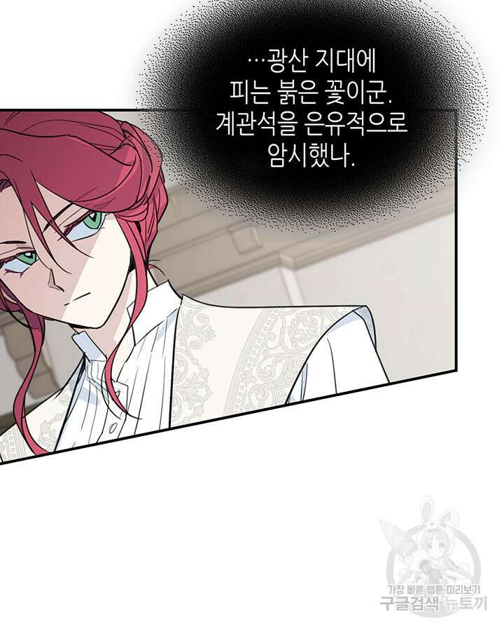그녀와 야수 111화 17