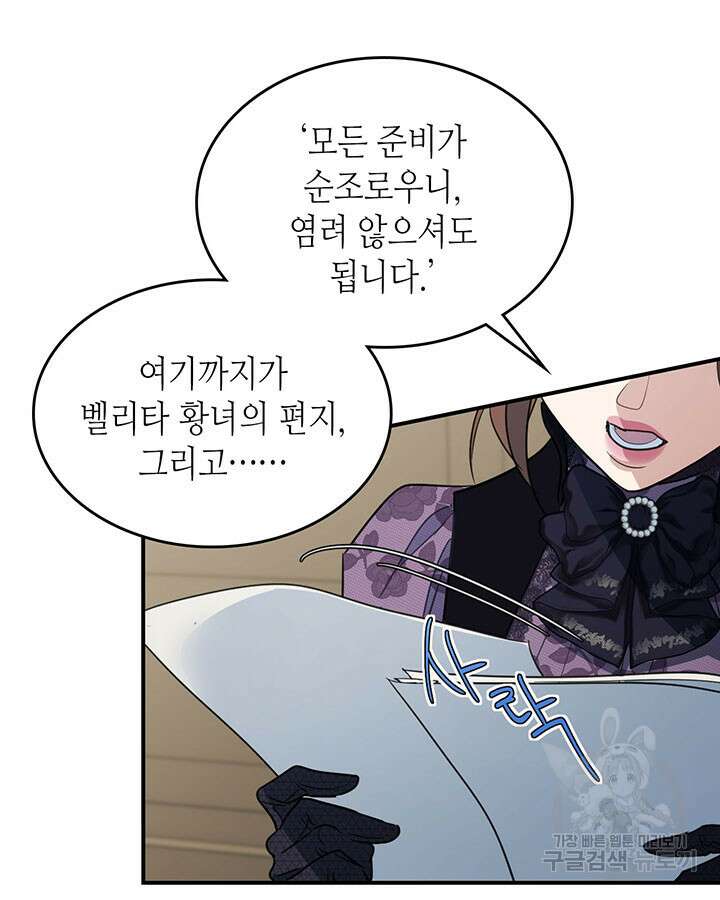 그녀와 야수 111화 18