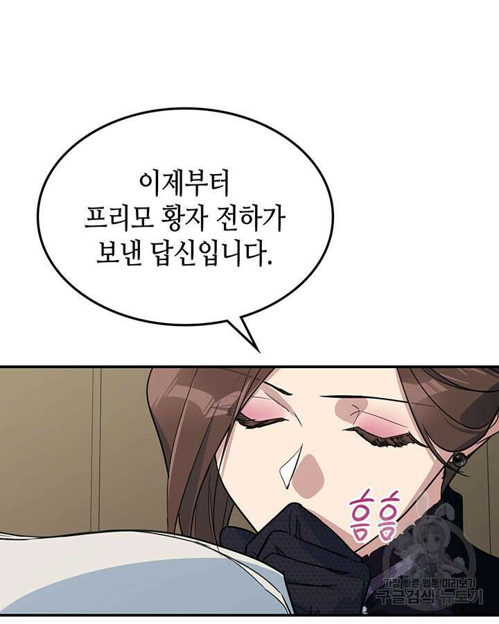 그녀와 야수 111화 19
