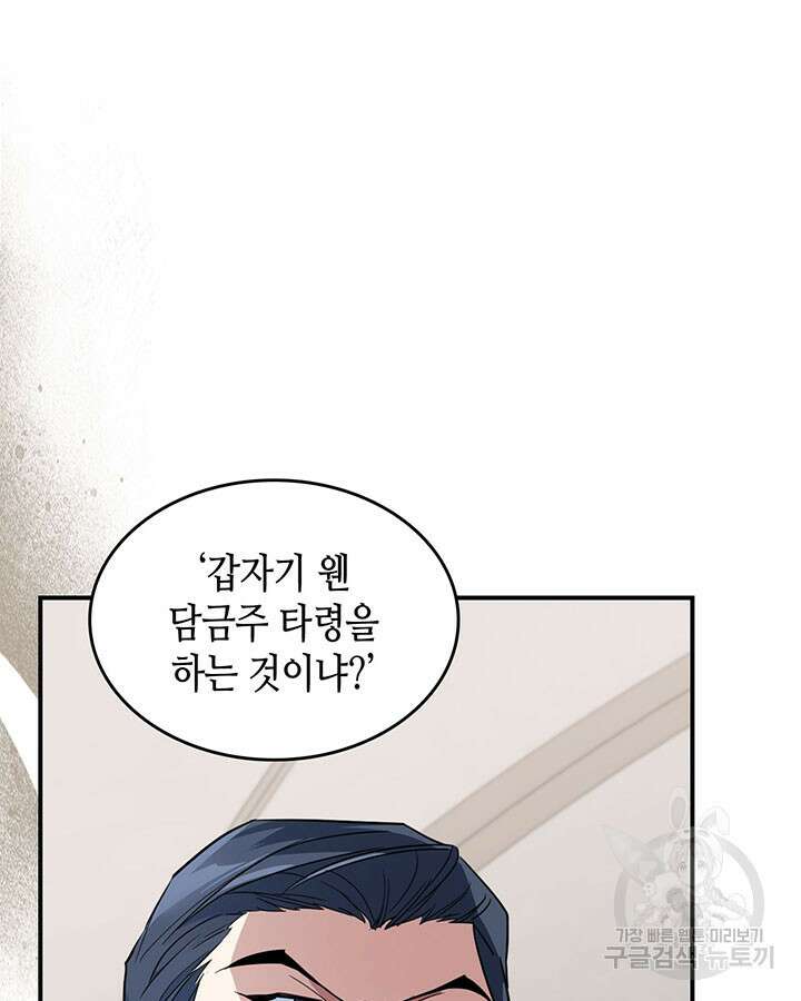 그녀와 야수 111화 20