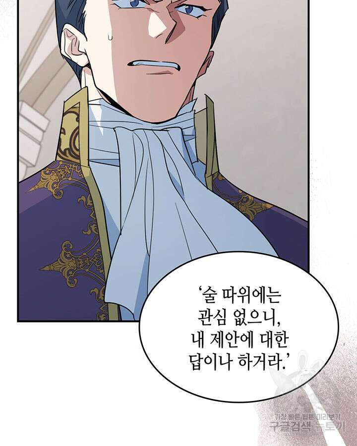그녀와 야수 111화 21