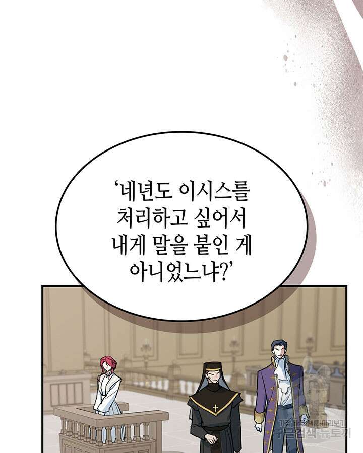 그녀와 야수 111화 22