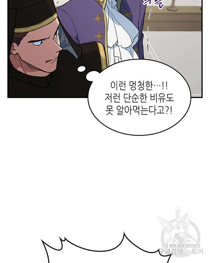 그녀와 야수 111화 24